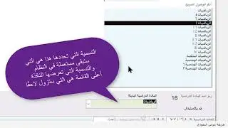 كيفية توحيد أسماء المواد الدراسية في نظام إدارة الطالب