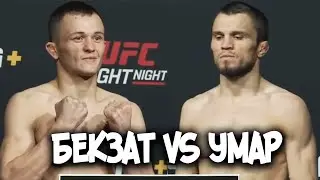 Бекзат Алмахан Умар Нурмагомедов UFC  Тікелей ЭФИР