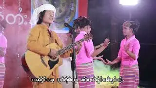 ယုမ်ႇယမ်ပၼ်ဢိတ်းၼိူင်ႈ -- မွင်းသိူဝ်ႁၢၼ်                  MSH Song-1  Studio: AMS
