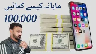 Monthly Earning 1 lac Rs | Learn to Earn | Making Money Ideas #makemoneyonline #irfanalichand
