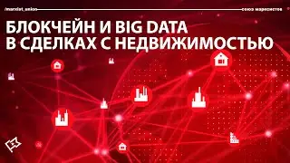 Блокчейн и марксизм: выпуск №2