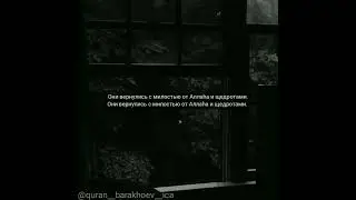 красивое чтение 📚 Барахоев Иса