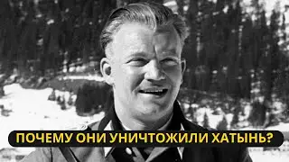 Почему фашисты уничтожили Хатынь: Тайна гибели Олимпийского чемпиона