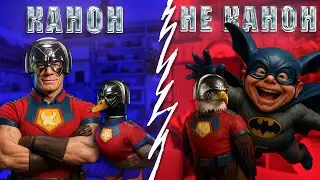 Что КАНОН для 2 сезона МИРОТВОРЦА и DCU???