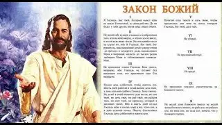 РОЛЬ ЗАКОНА и БЛАГОДАТИ ДЛЯ СПАСЕНИЯ.