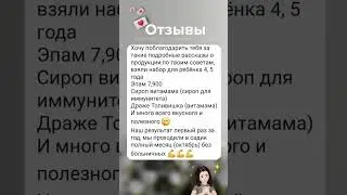 #иммунитет #отзывы #бады #сибирскоездоровье #здоровьедетей #здоровыедети #длядетей #материнство #топ