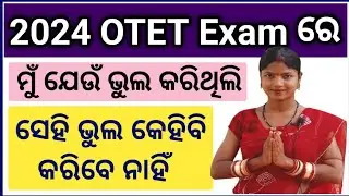 No one will make such a mistake in Otet exam l 2025 Otet Exam l
