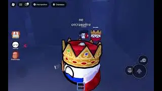 Как найти плащ в мир кантриболз Roblox 