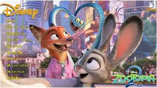 ハッピーディズニーソング 🐰Zootopia 2 ズートピア 2 主題歌 日本語版 Japanese Ver
