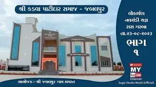 Shree kadva patidar samaj - Jabalpur || Part 1 || Lokarpan || Navchandiyagna || Raas garba