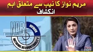 Maryam Nawaz Lashes out at NAB | NewsOne Breaking