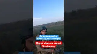 🙏🏻😢Як загинув Моджахед? Остання операція Моджахеда. Дивись відео на каналі SportArena  