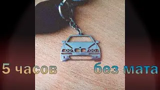 SOSKA 69 - ЧЕРНАЯ МАШИНА (5 часов без мата)