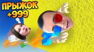 🦶С КАЖДОЙ СЕКУНДОЙ МЫ ПРЫГАЕМ ВЫШЕ