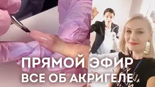 Акригель от E.Mi. Наращиваем на формах.