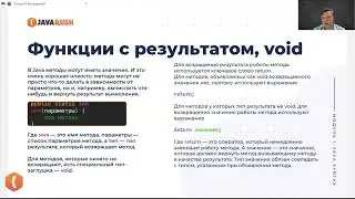 Оператор return | Фрагмент лекции JavaRush - университета
