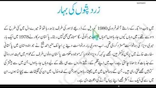 Gulistan-e-Adab Class 12 Part -106 | Zard Patton Ki Bahaar | Lesson Explanation & Question Answers