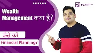 What is Wealth Management? | How to do Financial Planning | How to Achieve Financial goals | Planify