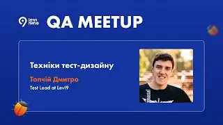 "Техніки тест-дизайну" -  Топчій Дмитро, Test Lead at Levi9