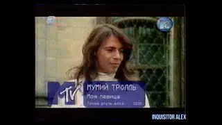 18 - Мумий Тролль - Моя певица Эксклюзив {ТК 51 канал+MTV RUSSIA , 2000 год} HD+t