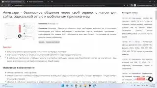 AMESSAGE - организуем ОБЩЕНИЕ: ВЕБ-ВЕРСИЯ, ЧАТ ДЛЯ САЙТА С ГОЛОСОВЫМИ и ПРИЛОЖЕНИЕ С ШИФРОВАНИЕМ.