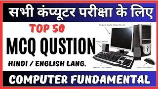 Computer Mcq Questions for Competitive Exams | Computer Fundamental GK Questions