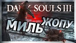 Злі духи | Dark Souls III