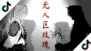 [Thai Sub] Yi Ke Lang Xing - Wu Ren Qu Mei Gui (BL/Male Version)