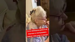 если женщина неотразима 