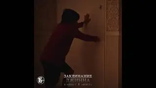 Заклинание Джинна - фрагмент