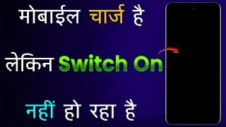 Mobile Ka Switch Off Nahin Khul Raha Hai | Mobile Switch On Nahi Ho Raha Hai