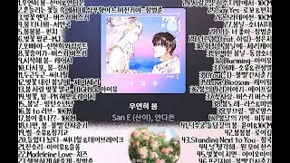 [playlist] 봄봄봄 BEST 노래모음 (봄노래,노동요,여행 추천)💖💖💖