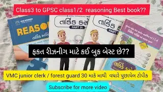 Reasoning book by niraj bharwad sir / yuva upnishad / akshar prakashan ફકત તાકિર્ક કસોટી ની બુક