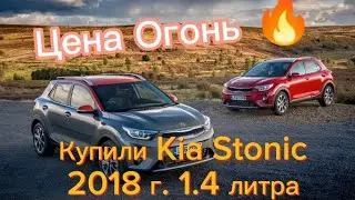 Купили KiA Stonic 2018 г./ Покупка Авто В Южной Корее / Тачка просто Огонь /