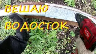 Вешаю водосток