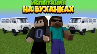 ИСПЫТАНИЯ НА БУХАНКАХ С МАКСИМОМ! Надёжны ли они?