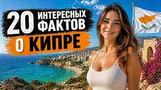 20 интересных фактов о Кипре! Factor Use