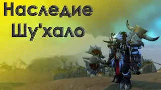 ТРАДИЦИОННАЯ БРОНЯ ТАУРЕНОВ в Battle for Azeroth | WORLD OF WARCRAFT