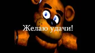 FNAF 7 ночь или как закерить мишку на 20/20/20