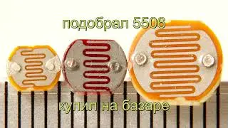 Резисторный оптрон своими руками