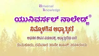 Spirituality and You | UNIVERSAL KNOWLEDGE | - Tumkur | Live