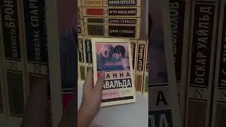 Подписывайся, здесь уютно🤎 10/30. Цель: 500 подписчиков #книги #классика #books