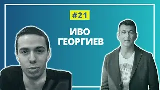 Иво Георгиев - AdEx, Ethereum, DeFi, Binance Smart Chain и други