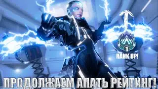 СТРАЖ ИМБА?? [Apex Legends RANKED Season 19] Платина