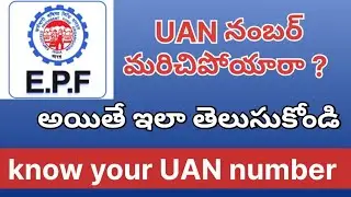how to find UAN number || know your UAN number || forgot UAN number || AshokInfoTech