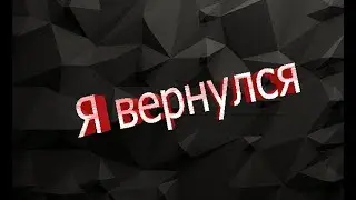 ^Возвращение^-☺
