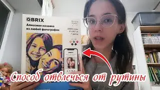 Моё Вечернее хобби для отвлечения от рутины / Мозаика по любой фотографии Qbrix