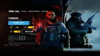 Rainbow six sige (#1) ЧТООО?