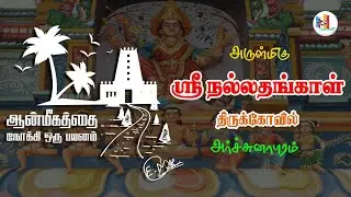 Nallathangal Story in Tamil | Archunapuram | Viruthunagar District I நல்லதங்காள் சோக கதை