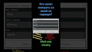 кто со мной на сервер?